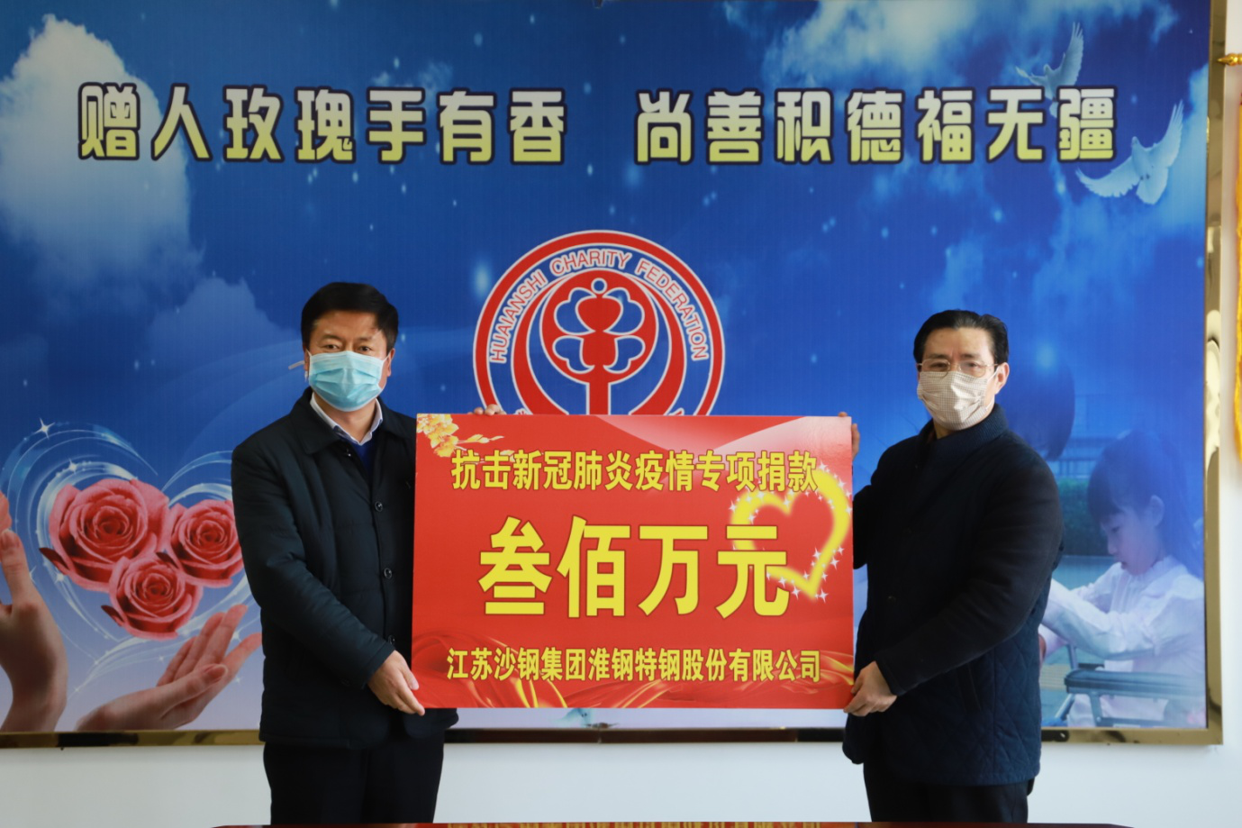 全民抗疫！淮鋼公司捐贈300萬元