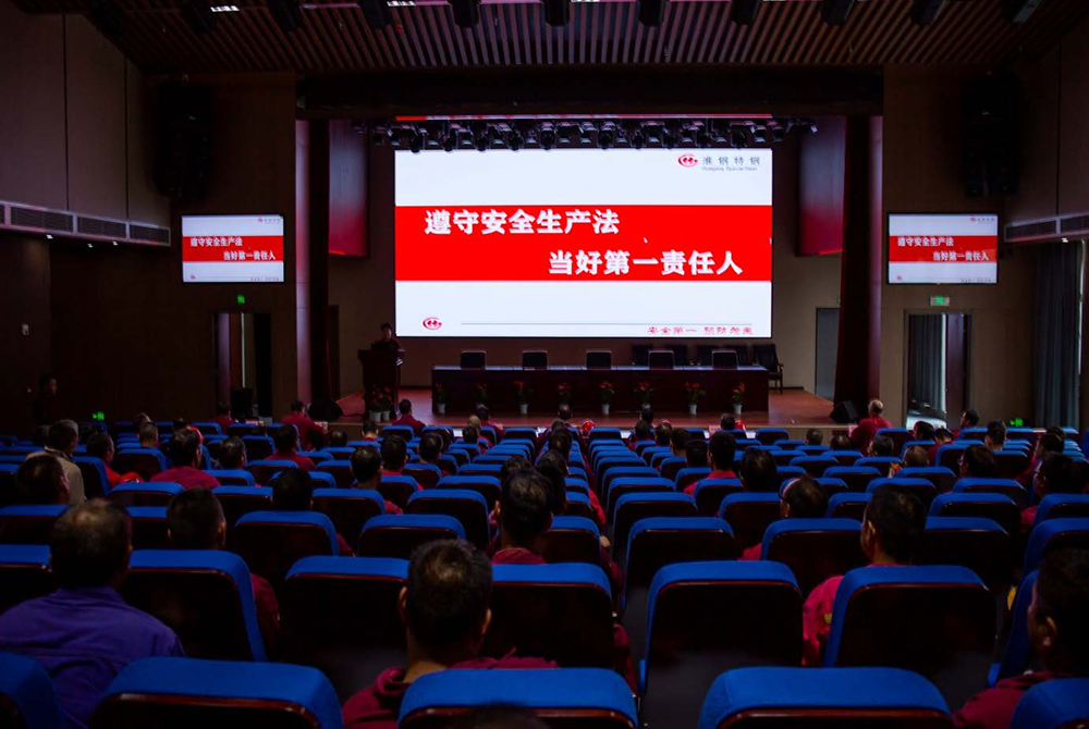 遵守安全生產(chǎn)法 當(dāng)好第一責(zé)任人 淮鋼隆重舉行“萬(wàn)企作宣誓 全員筑安全”活動(dòng)