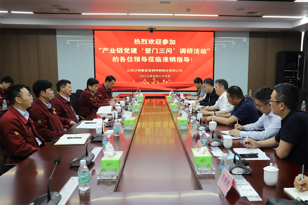 產(chǎn)業(yè)鏈黨建“登門三問”活動走進淮鋼