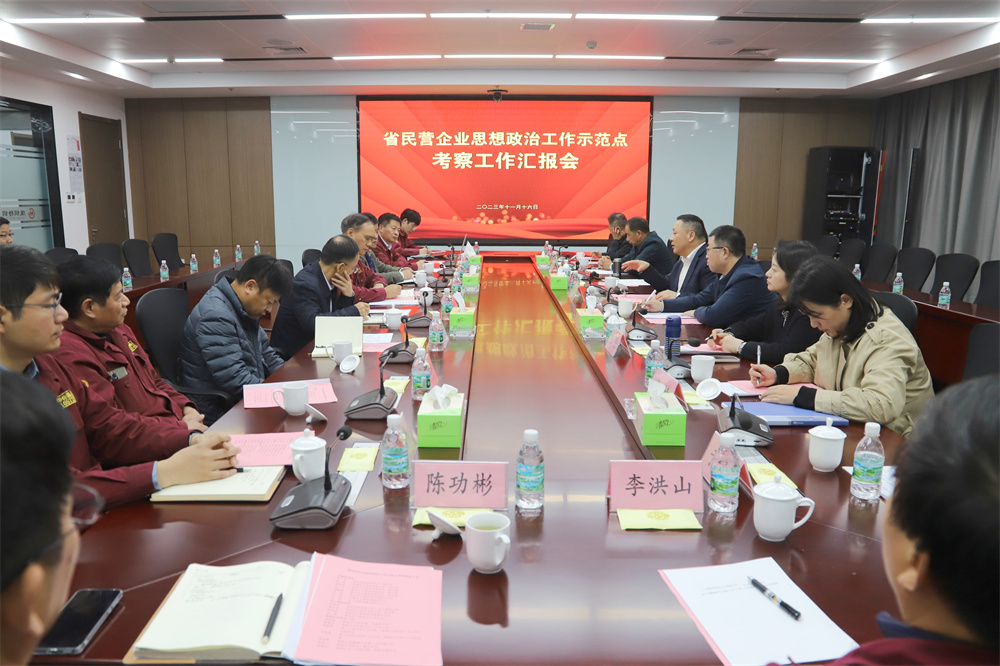 省工商聯(lián)黨組成員、副主席熊杰一行 來(lái)淮鋼考察省民營(yíng)企業(yè)思想政治工作示范點(diǎn)建設(shè)工作