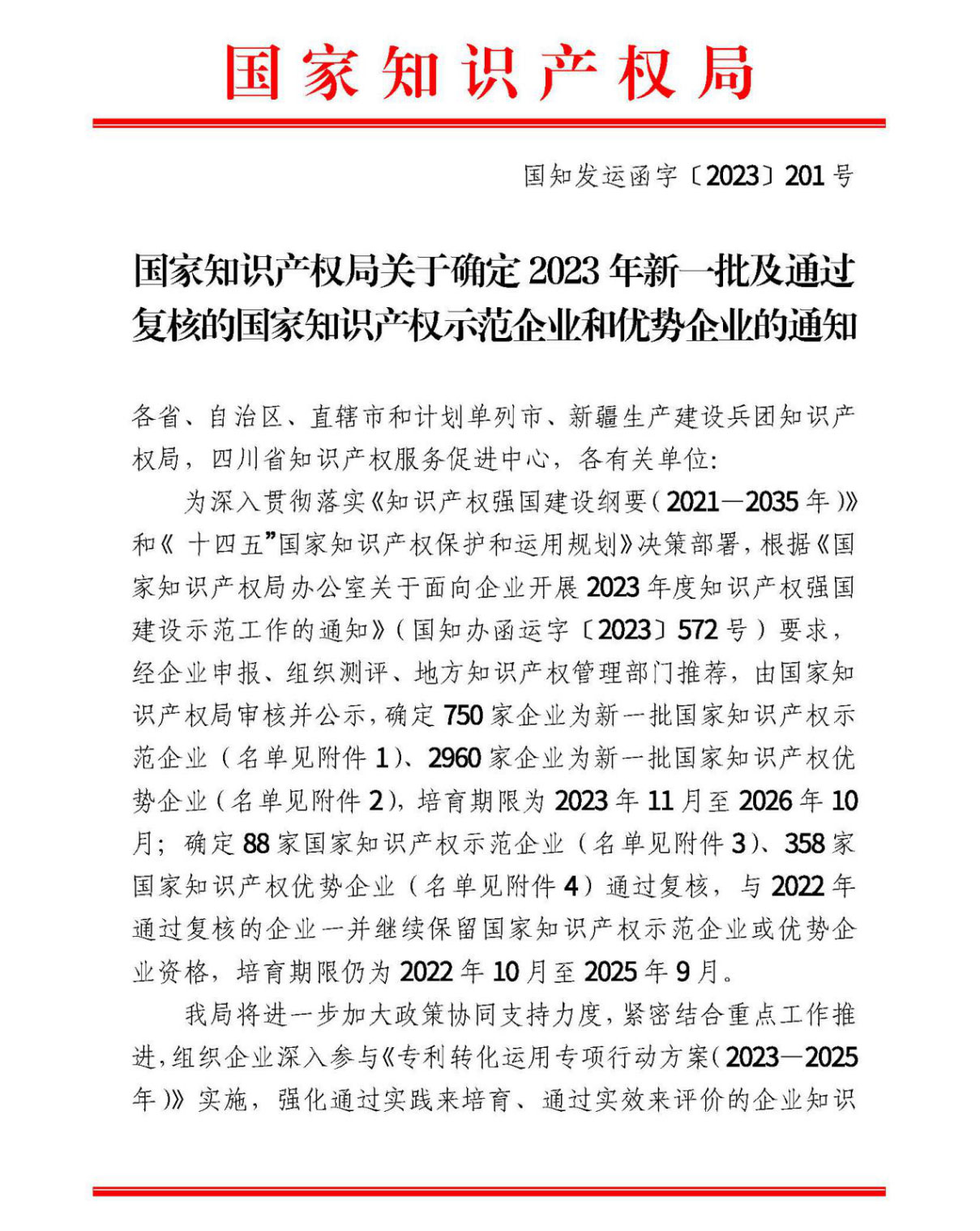 祝賀！淮鋼獲“國家知識產權優(yōu)勢企業(yè)”榮譽稱號