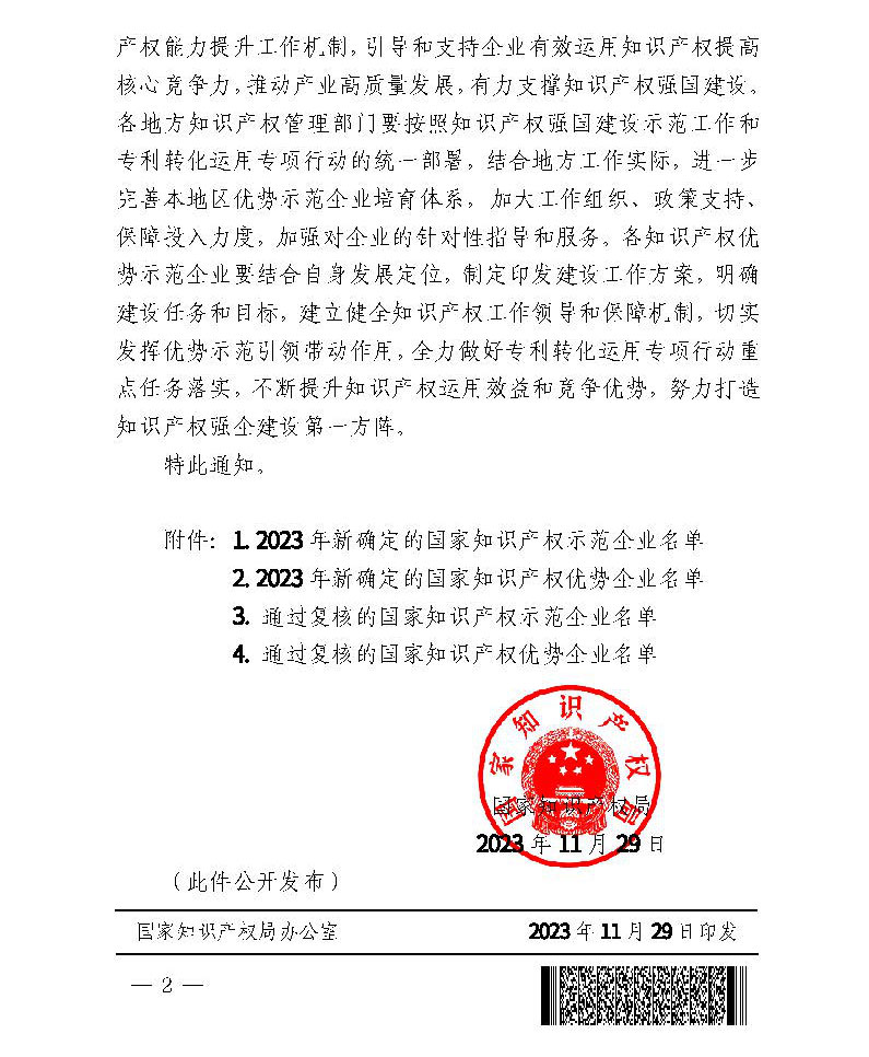祝賀！淮鋼獲“國家知識產權優(yōu)勢企業(yè)”榮譽稱號