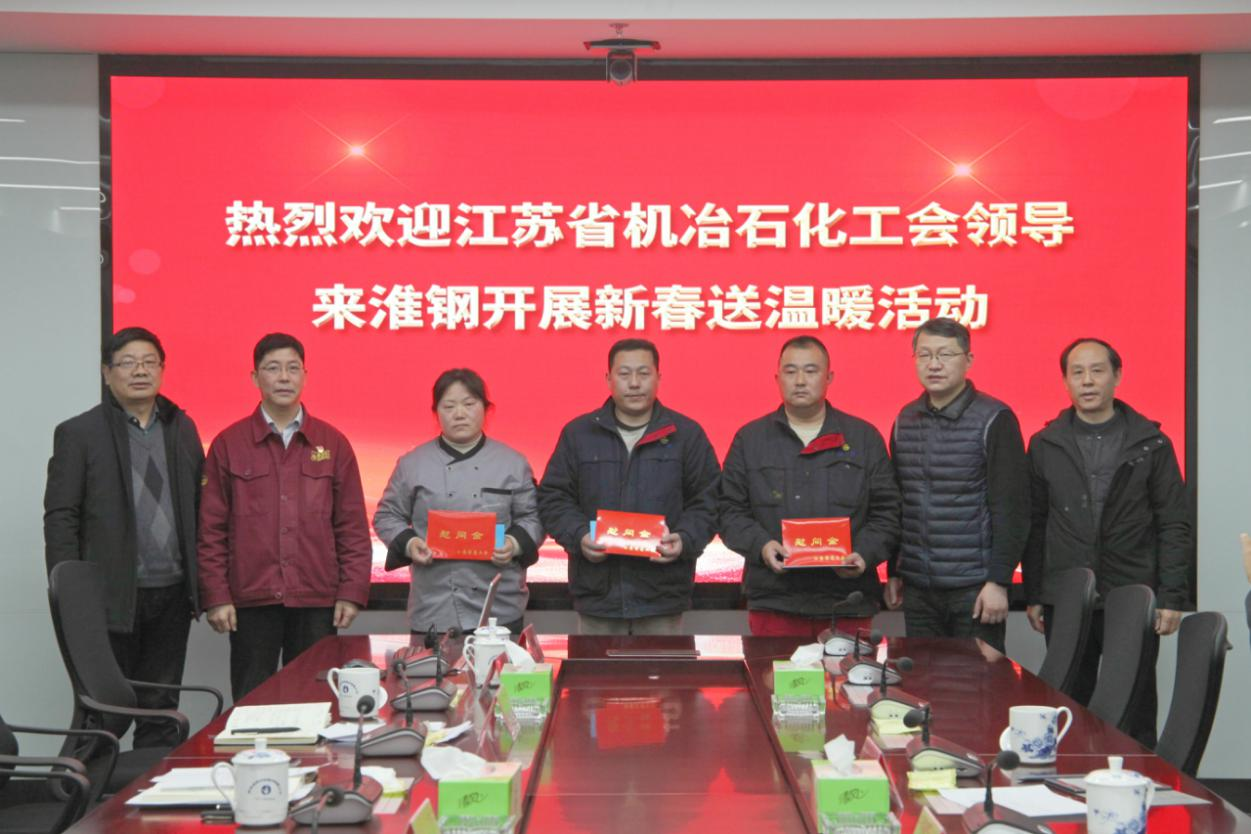 省機(jī)冶石化工會(huì)主任張旭海來(lái)淮鋼開(kāi)展新春送溫暖活動(dòng)